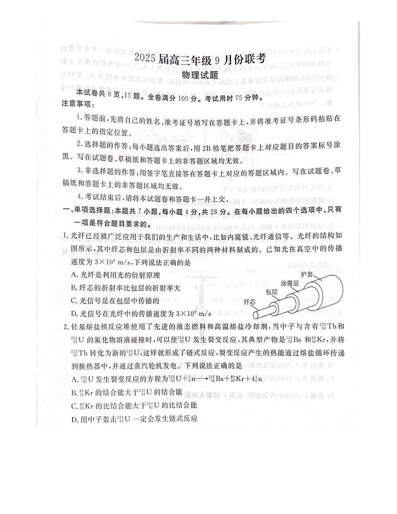 四川省绵阳中学2024-2025学年高三上学期9月开学物理试题第1页