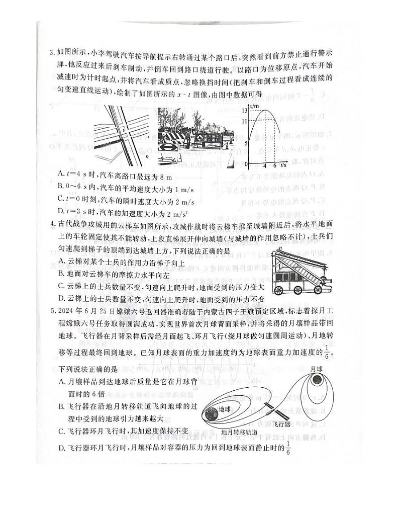四川省绵阳中学2024-2025学年高三上学期9月开学物理试题第2页