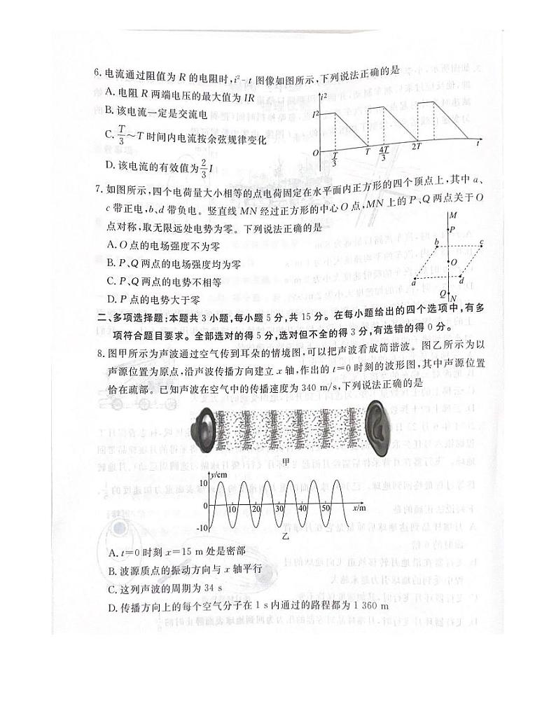 四川省绵阳中学2024-2025学年高三上学期9月开学物理试题第3页