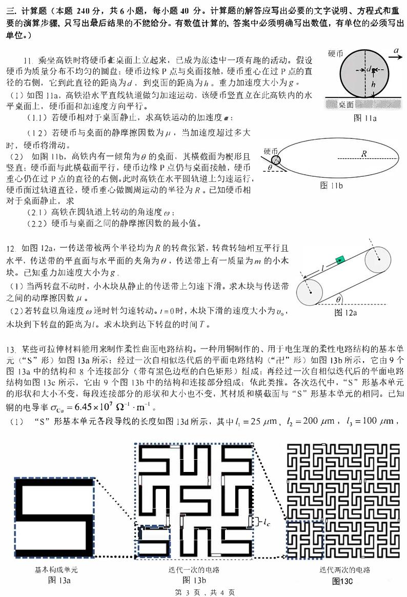 2024年第41届全国中学生物理竞赛预赛试题及答案第3页