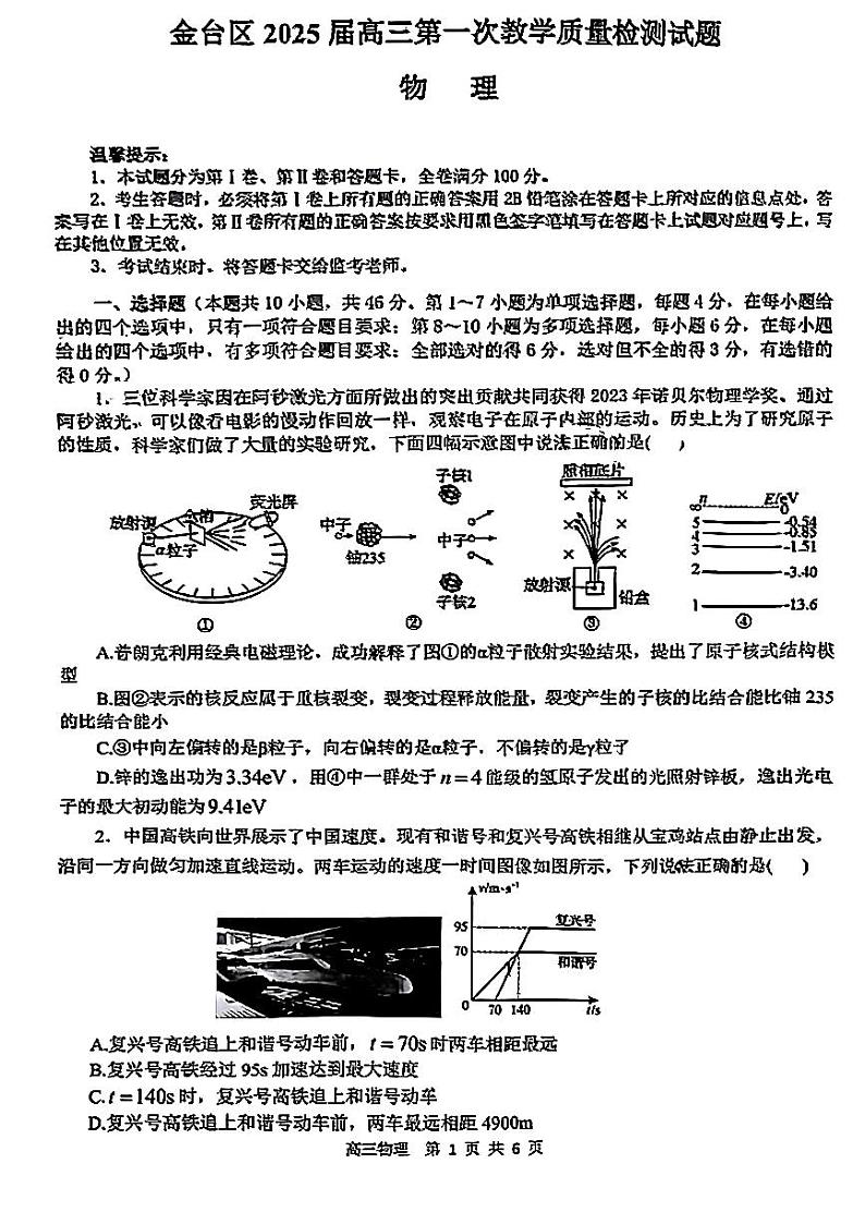 2025届陕西省宝鸡市金台区高三上学期第一次检测（一模）物理试题01