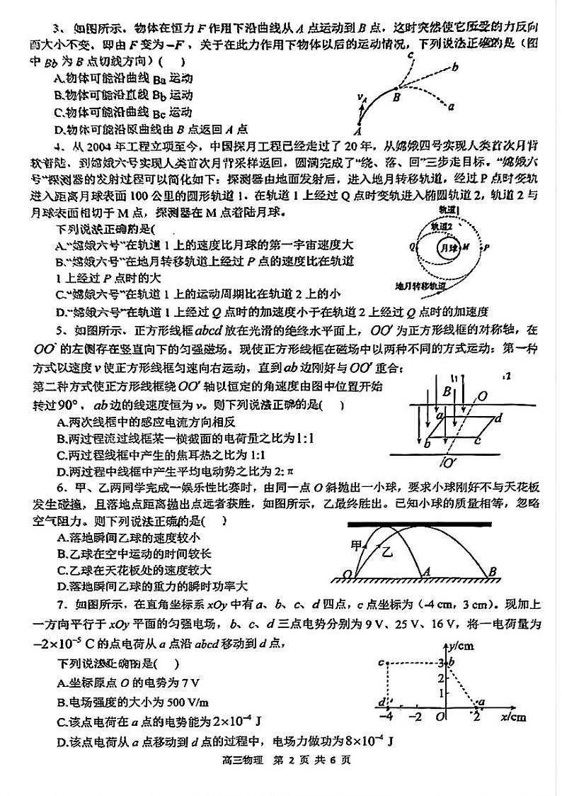 2025届陕西省宝鸡市金台区高三上学期第一次检测（一模）物理试题02