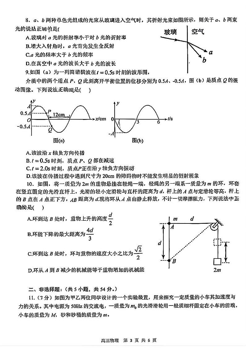 2025届陕西省宝鸡市金台区高三上学期第一次检测（一模）物理试题03