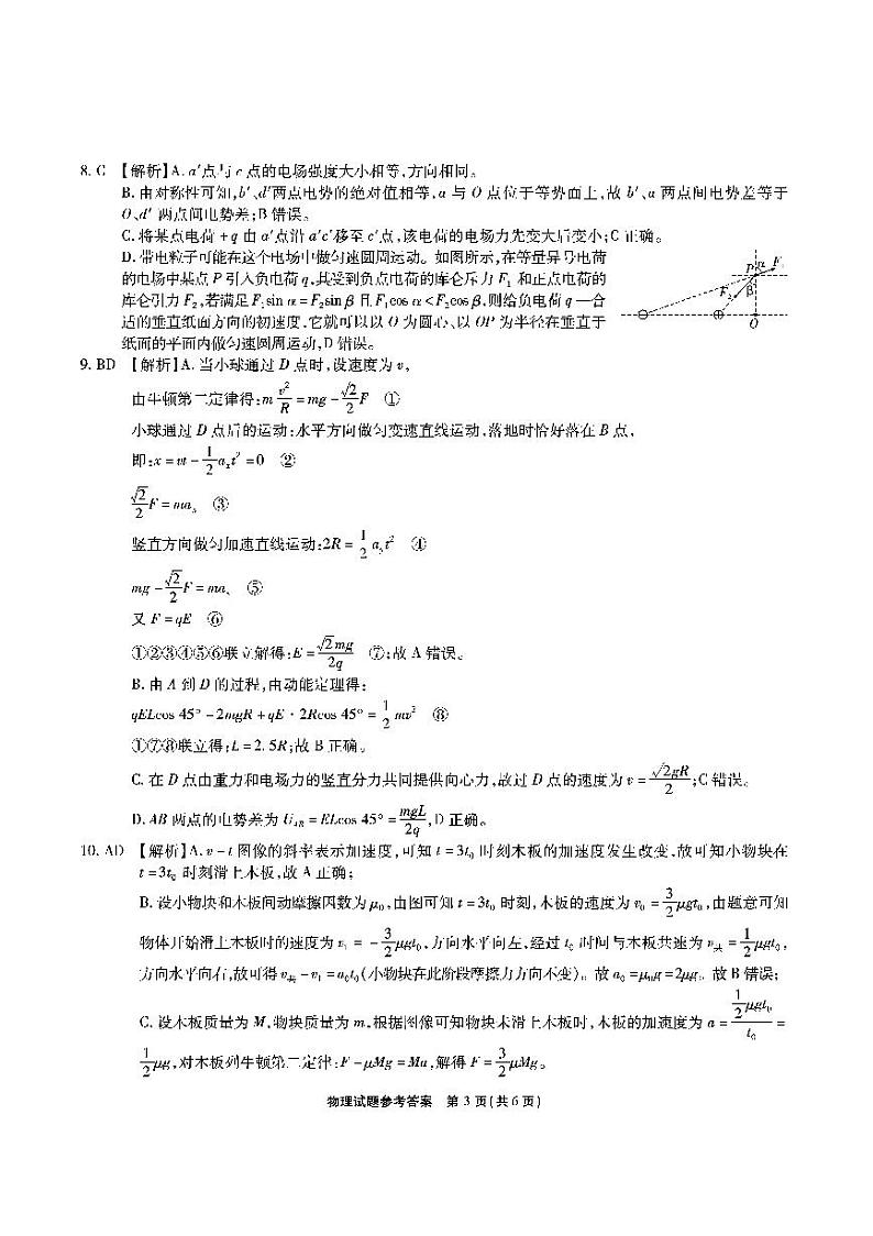 安徽省安徽六校教育研究会2025届高三年级入学素质测试（开学考）物理试卷+答案03