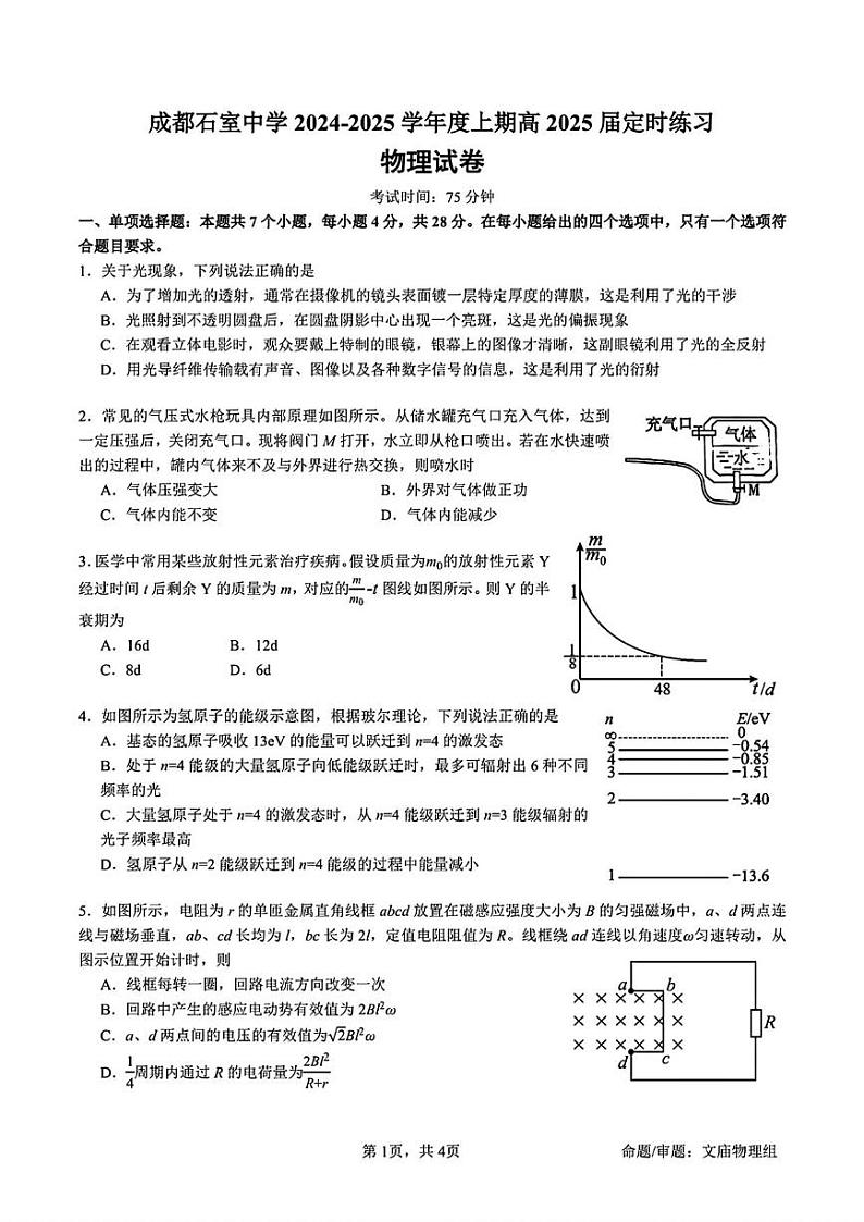 物理丨四川省成都市石室中学2025届高三9月开学物理试卷及答案01