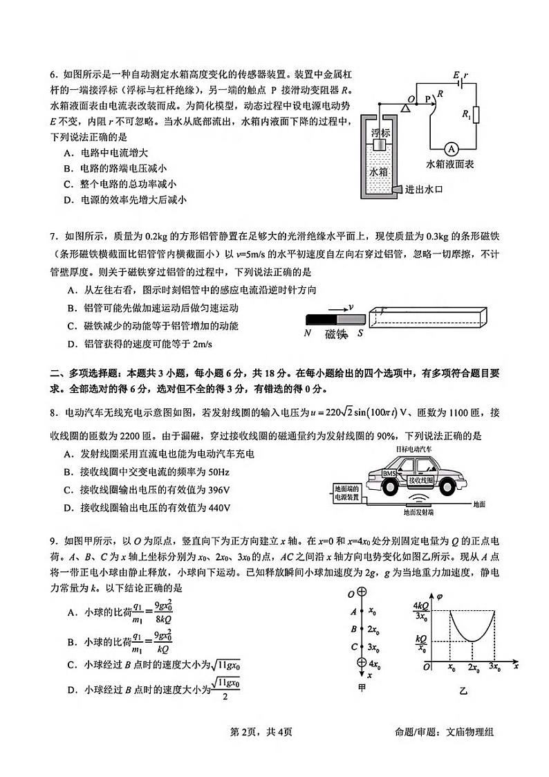 物理丨四川省成都市石室中学2025届高三9月开学物理试卷及答案02