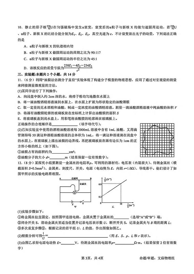 物理丨四川省成都市石室中学2025届高三9月开学物理试卷及答案03