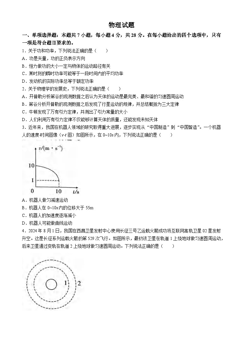 重庆市南开中学2024-2025学年高三上学期第一次开学质量检测物理第1页