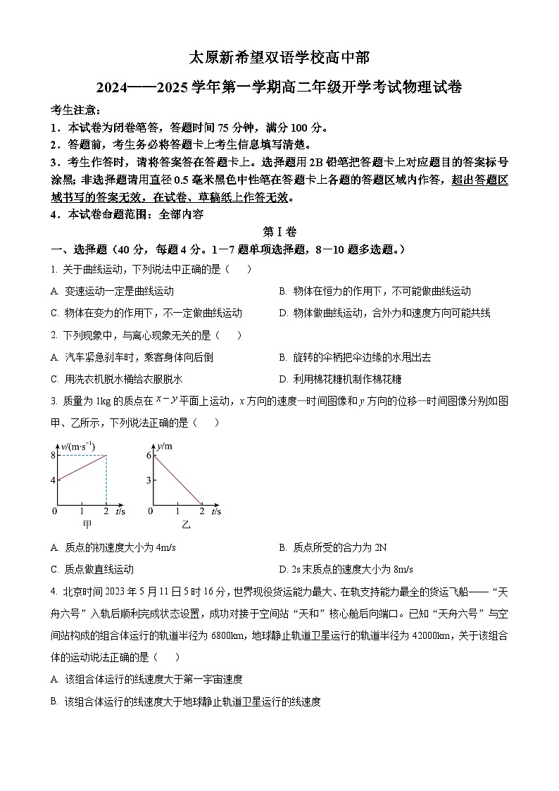 山西省太原市太原新希望双语学校2024-2025学年高二上学期开学考试物理试卷（原卷版）01