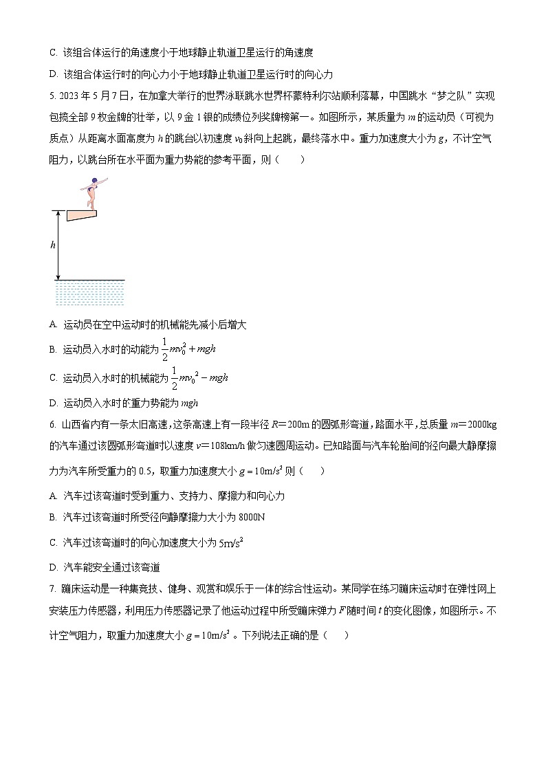 山西省太原市太原新希望双语学校2024-2025学年高二上学期开学考试物理试卷（原卷版）02