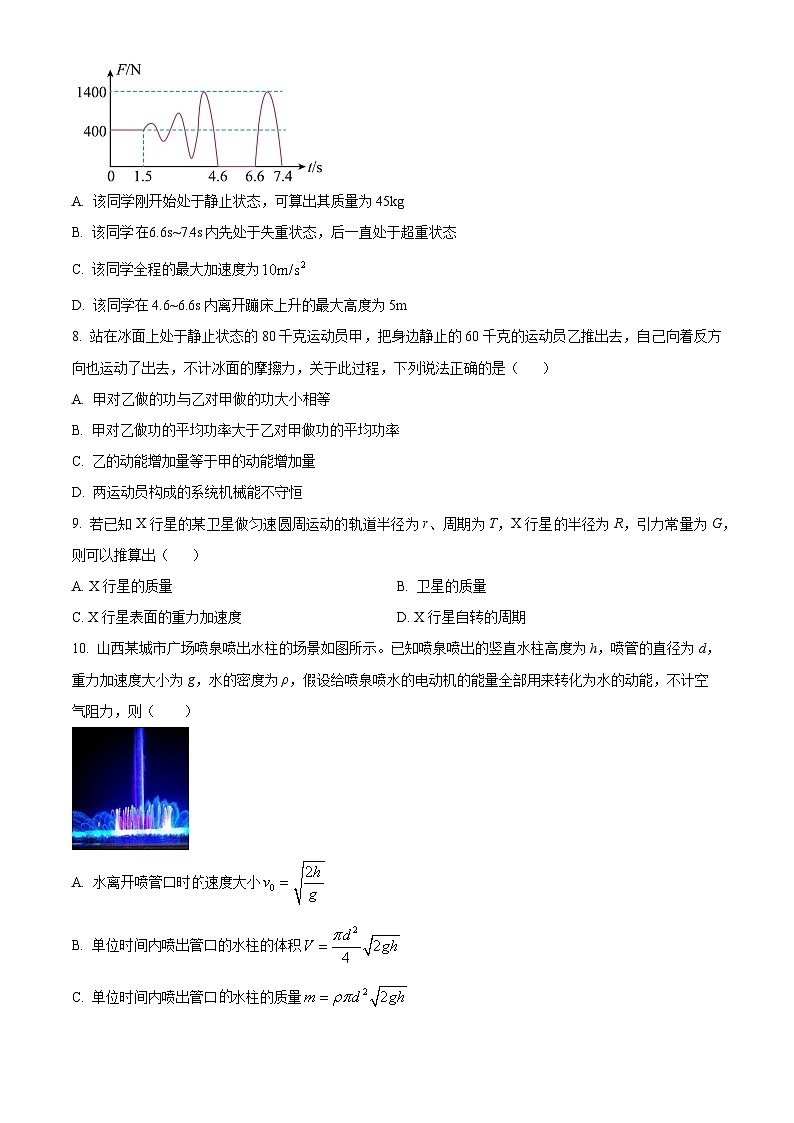 山西省太原市太原新希望双语学校2024-2025学年高二上学期开学考试物理试卷（原卷版）03