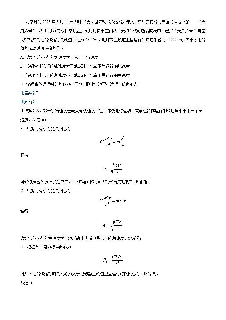 山西省太原市太原新希望双语学校2024-2025学年高二上学期开学考试物理试卷（解析版）03