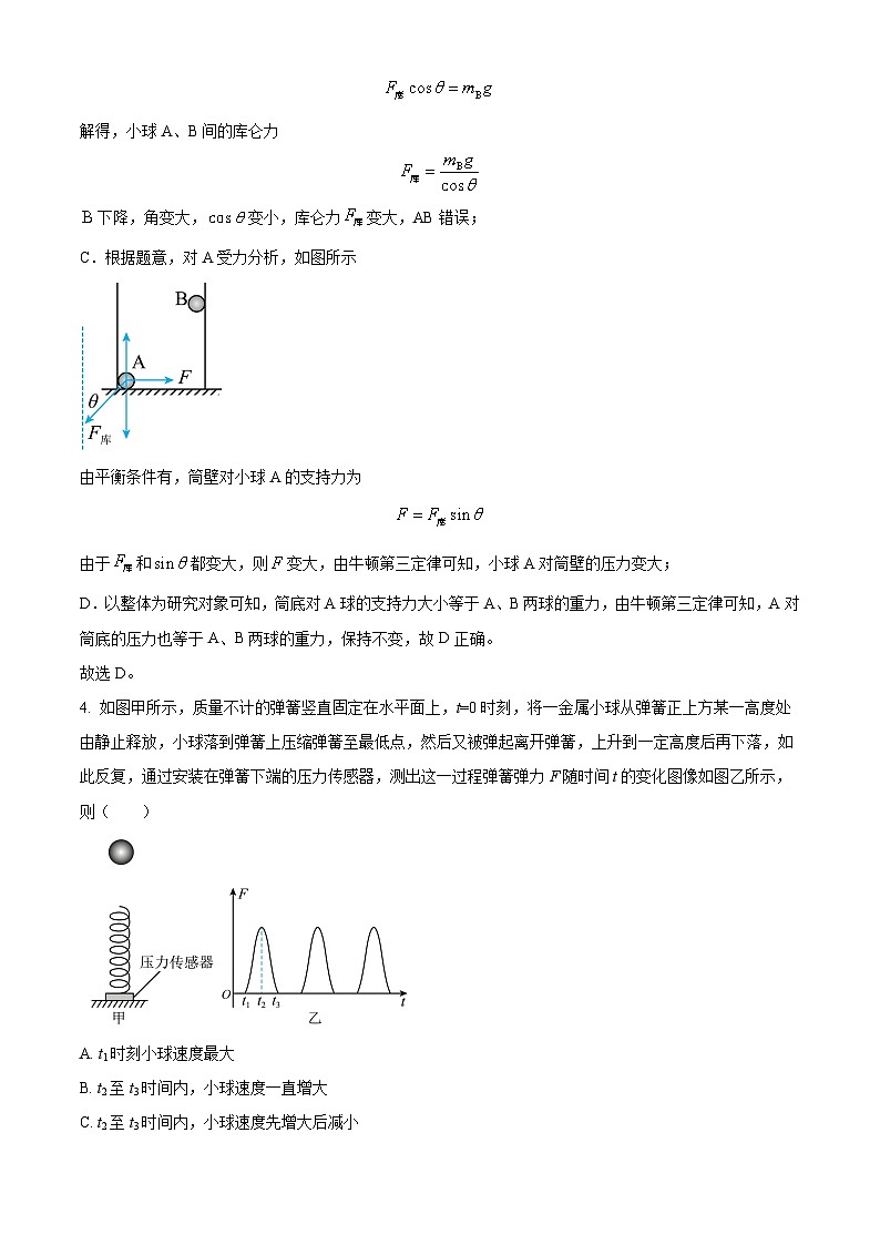 河南省信阳市信阳高级中学2024-2025学年高二上学期开学考试物理试题（解析版）03