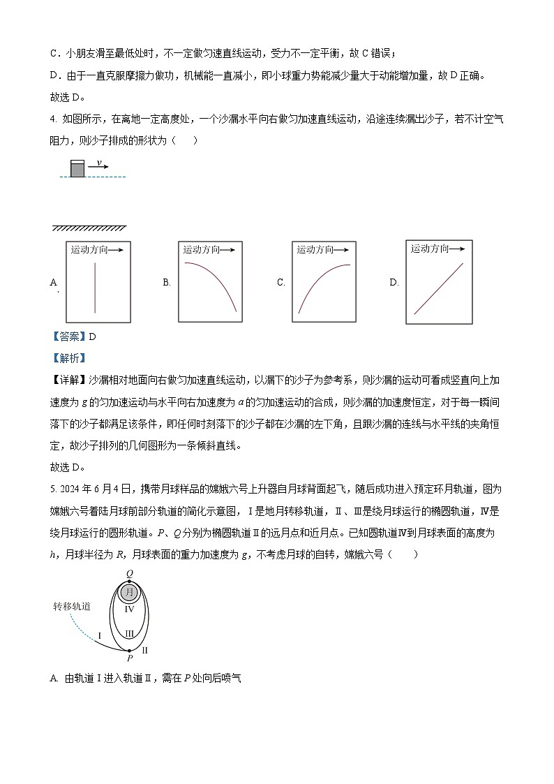 安徽省百师联盟2024-2025学年高三上学期开学摸底联考物理试题（解析版）03