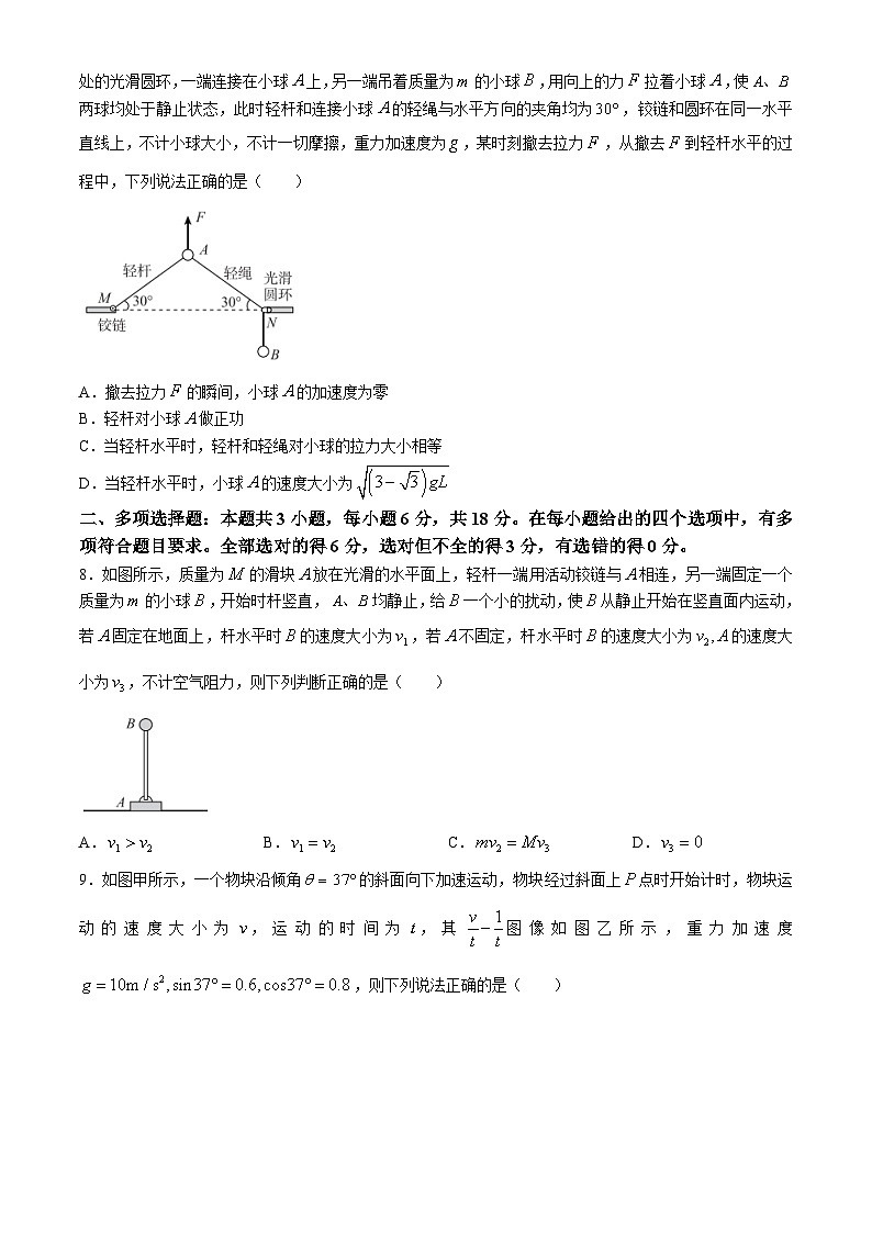 河南省青桐鸣2024-2025学年高二上学期开学联考物理试题03