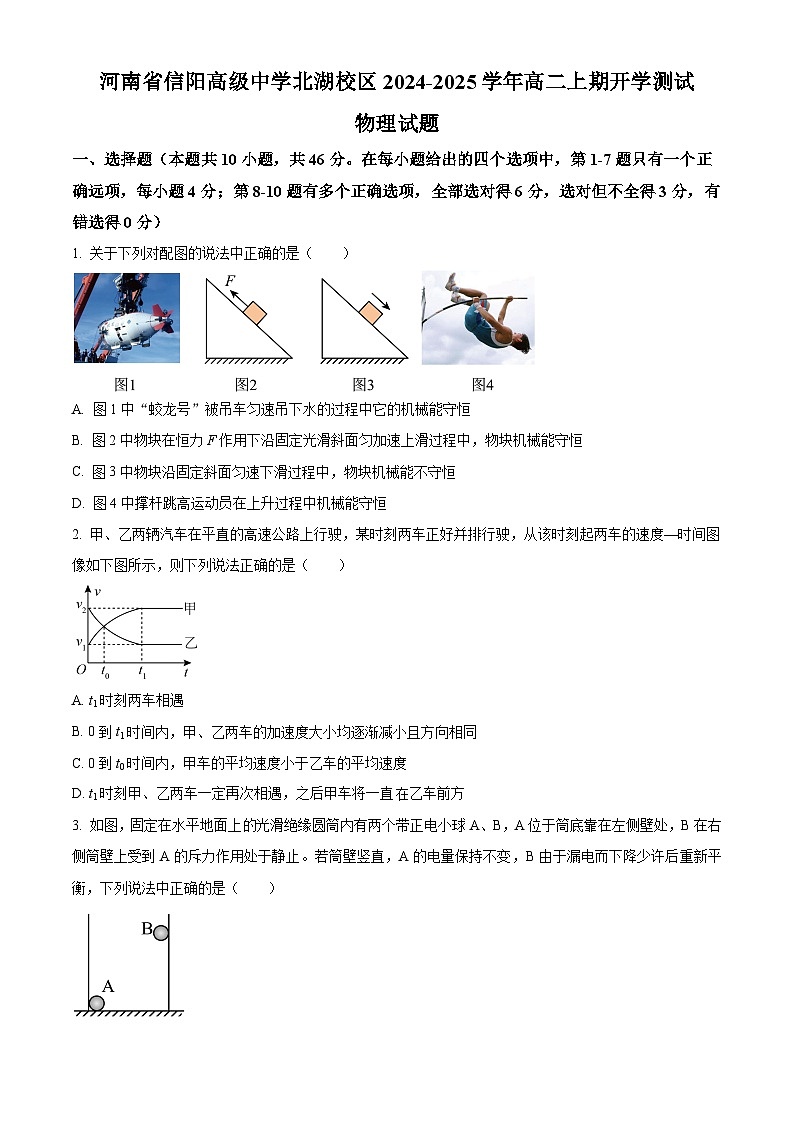 河南省信阳市信阳高级中学2024-2025学年高二上学期开学考试物理试题（原卷版）01