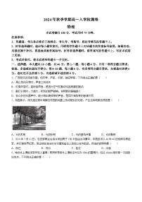 广西名校联盟2024-2025学年高一上学期入学考试物理试题