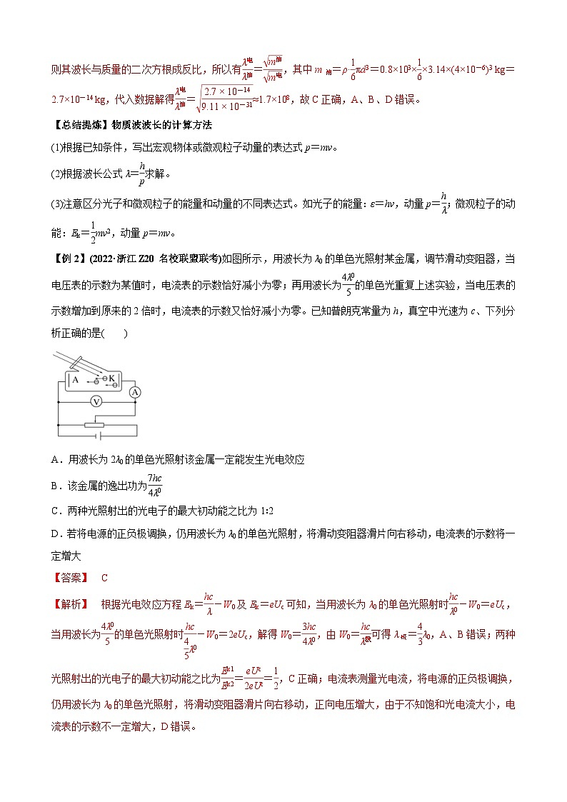 新高考物理二轮培优专题1.2 近代物理（解析版）第3页
