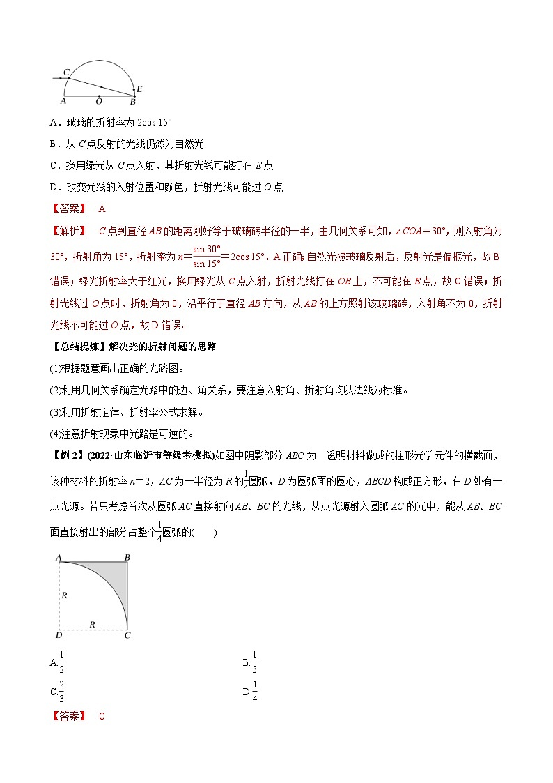 新高考物理二轮培优专题1.3 几何光学与物理光学问题（2份打包，原卷版+解析版）03