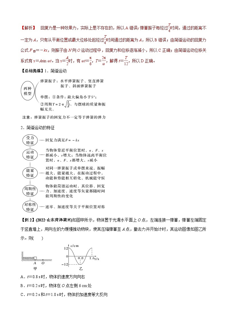新高考物理二轮培优专题1.4 机械振动、机械波（2份打包，原卷版+解析版）03
