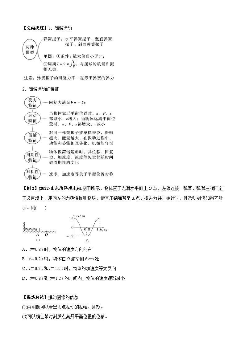 新高考物理二轮培优专题1.4 机械振动、机械波（2份打包，原卷版+解析版）03