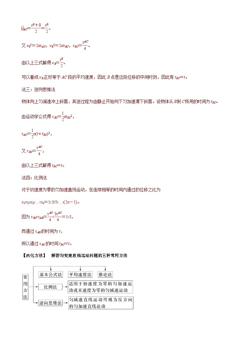 新高考物理二轮培优专题2.2 力与直线运动（解析版）第3页