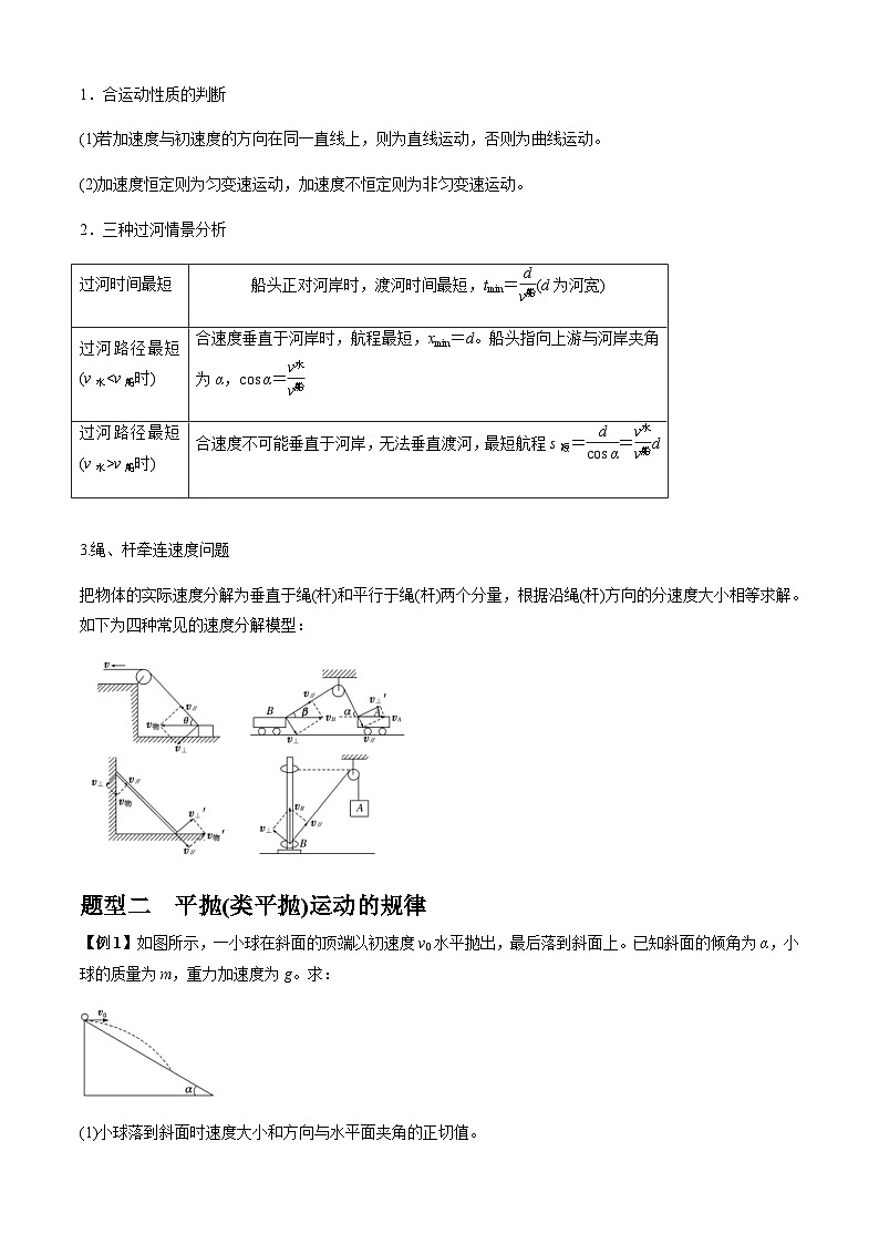 新高考物理二轮培优专题2.3 力与曲线运动（原卷版）第3页