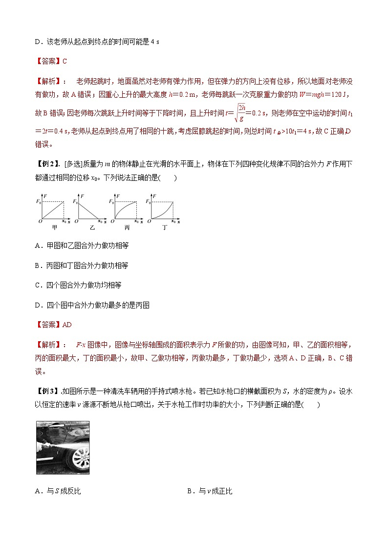 新高考物理二轮培优专题2.4 功与能（2份打包，原卷版+解析版）03