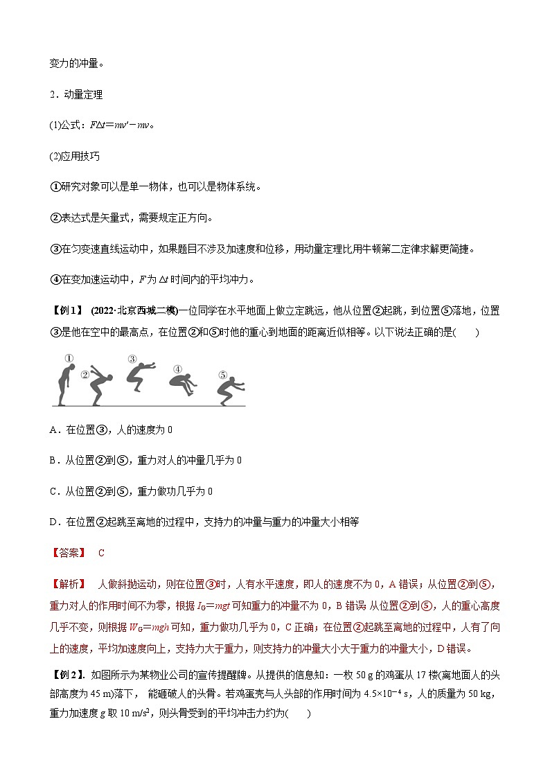 新高考物理二轮培优专题2.5 能量与动量（2份打包，原卷版+解析版）02