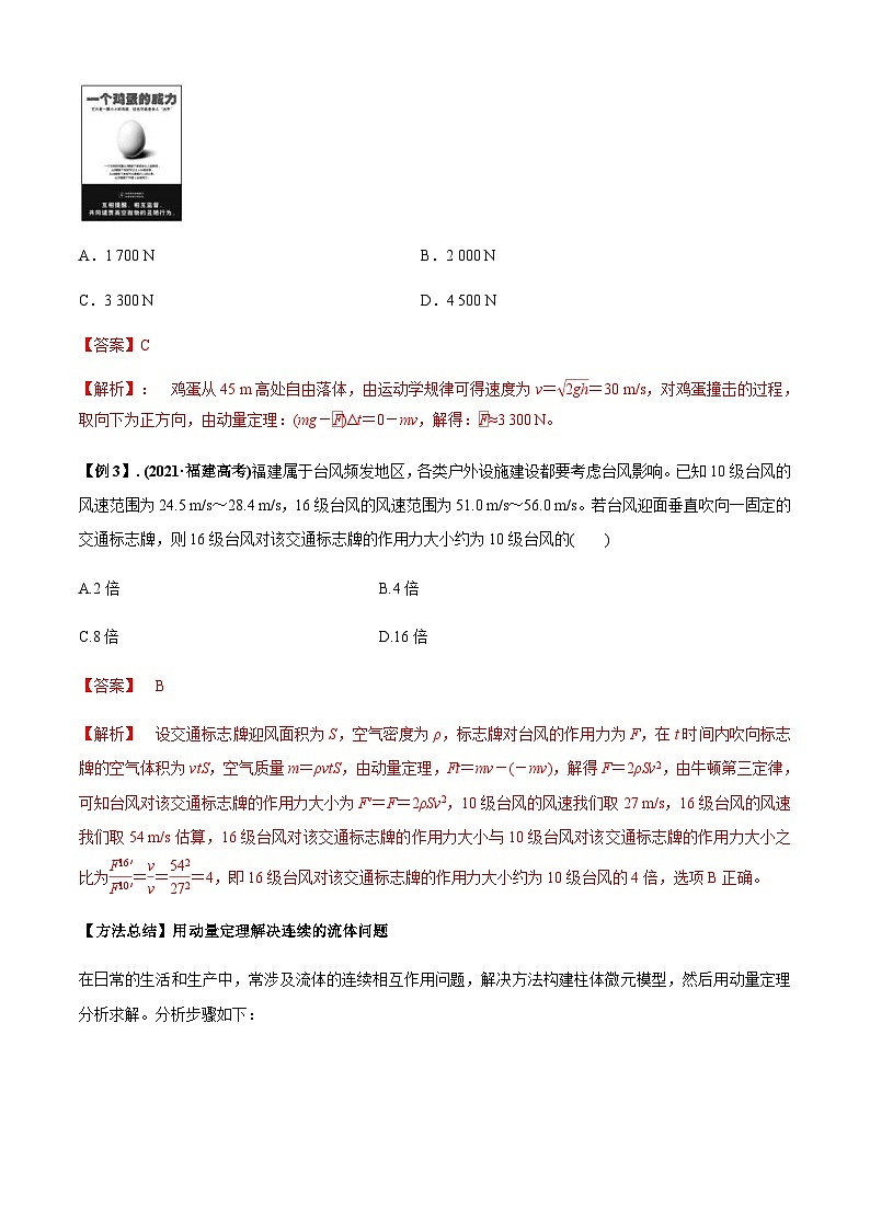 新高考物理二轮培优专题2.5 能量与动量（2份打包，原卷版+解析版）03