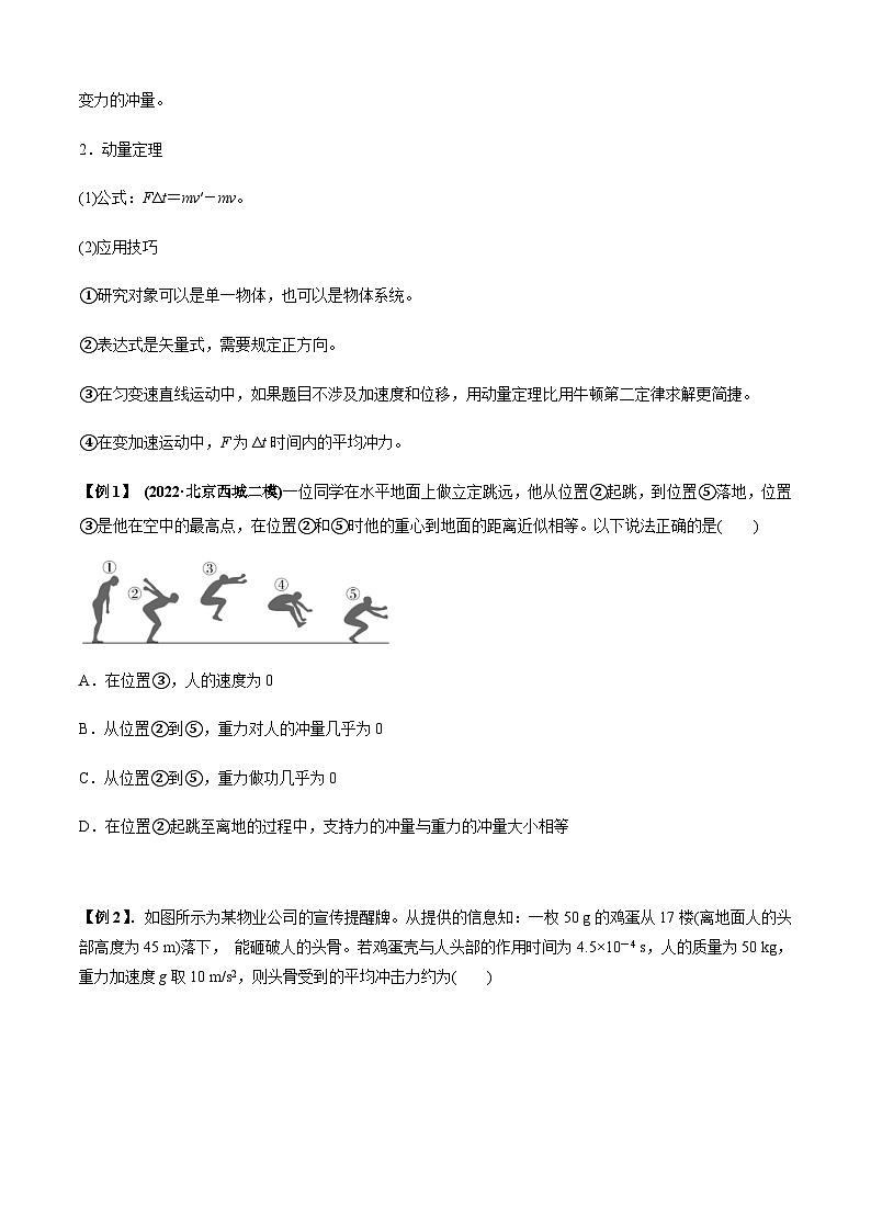 新高考物理二轮培优专题2.5 能量与动量（2份打包，原卷版+解析版）02