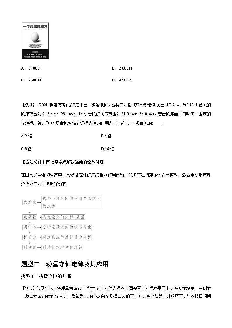 新高考物理二轮培优专题2.5 能量与动量（2份打包，原卷版+解析版）03