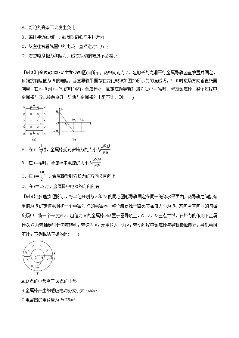 新高考物理二轮培优专题2.8 电磁感应综合问题（原卷版）第3页