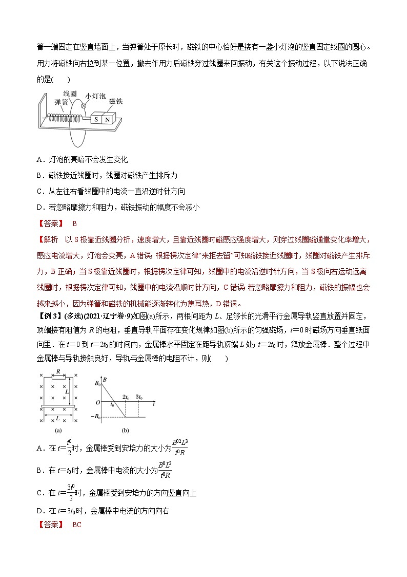 新高考物理二轮培优专题2.8 电磁感应综合问题（解析版）第3页
