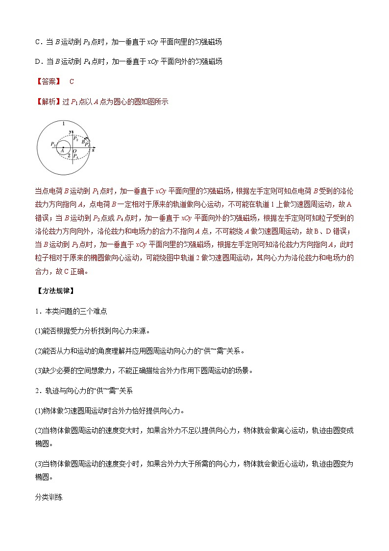 新高考物理二轮培优专题3.2 向心力的来源分析与计算（解析版）第2页