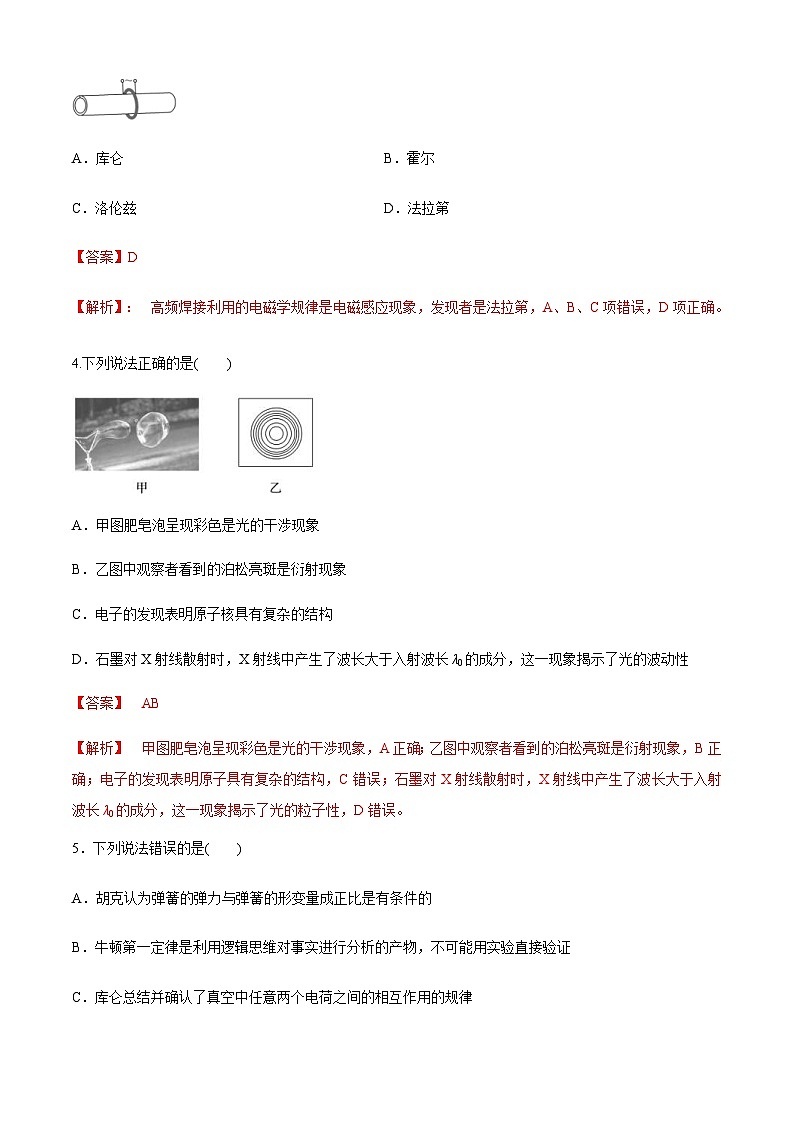 新高考物理二轮培优专题3.6 练中厘清物理概念、物理学史及物理思想方法（2份打包，原卷版+解析版）02