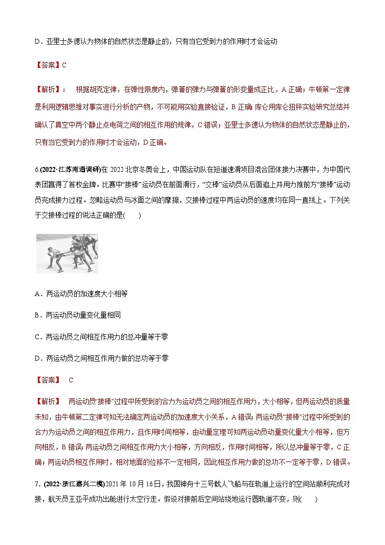 新高考物理二轮培优专题3.6 练中厘清物理概念、物理学史及物理思想方法（2份打包，原卷版+解析版）03