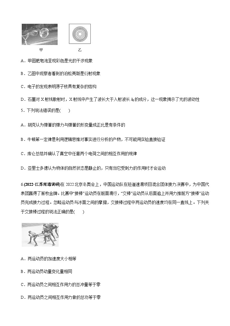 新高考物理二轮培优专题3.6 练中厘清物理概念、物理学史及物理思想方法（2份打包，原卷版+解析版）02