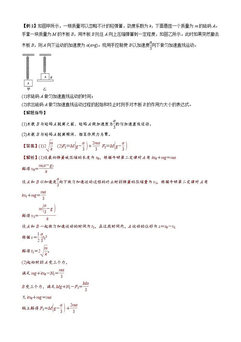 新高考物理二轮培优专题4.1 弹簧模型（解析版）第3页