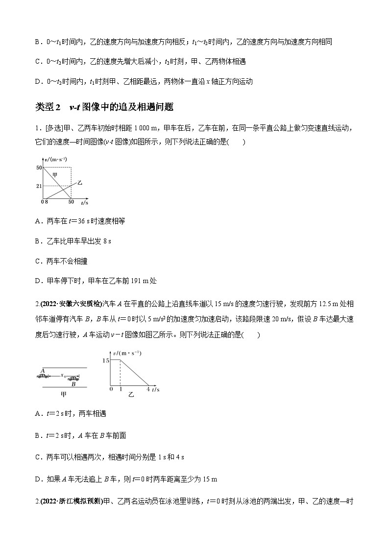 新高考物理二轮培优专题4.2 追及相遇模型（原卷版）第3页
