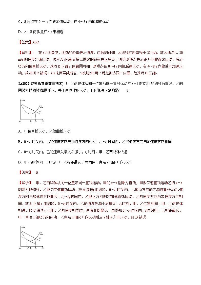 新高考物理二轮培优专题4.2 追及相遇模型（解析版）第3页