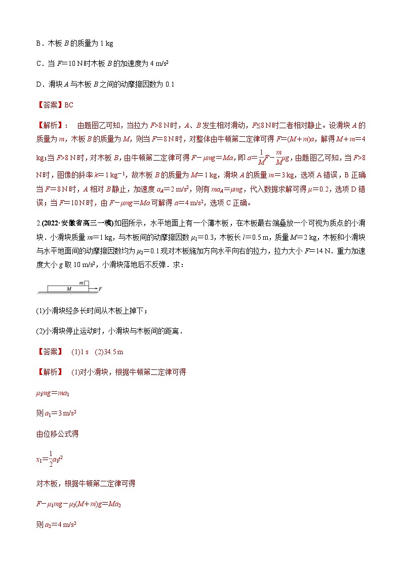新高考物理二轮培优专题4.3 板块模型（解析版）第3页