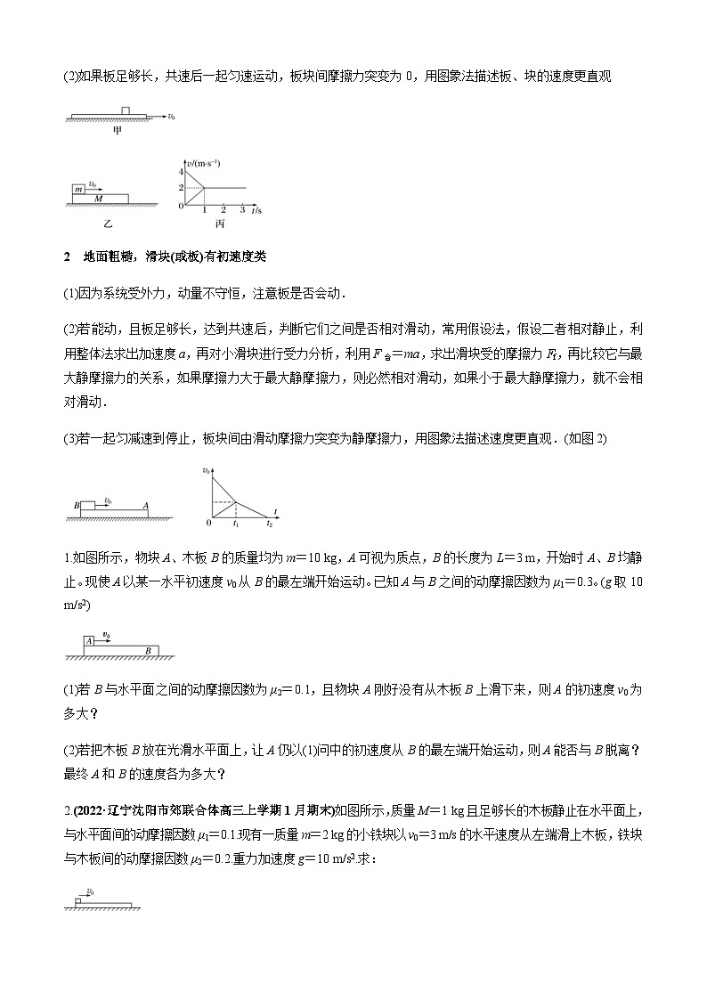 新高考物理二轮培优专题4.3 板块模型（原卷版）第3页
