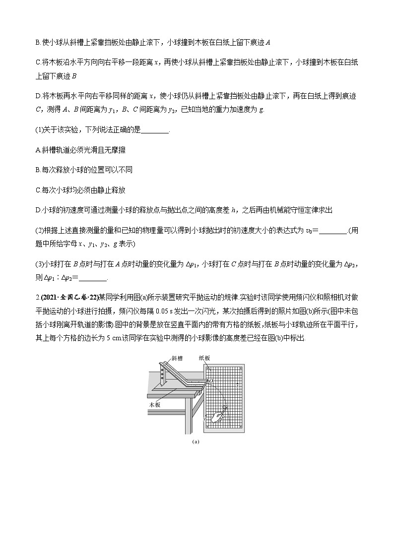 新高考物理二轮培优专题6.3 练中厘清小实验的考点（2份打包，原卷版+解析版）02