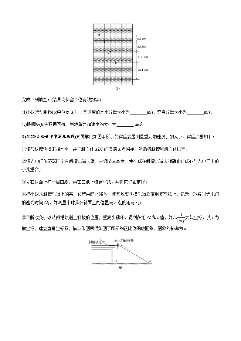 新高考物理二轮培优专题6.3 练中厘清小实验的考点（2份打包，原卷版+解析版）03