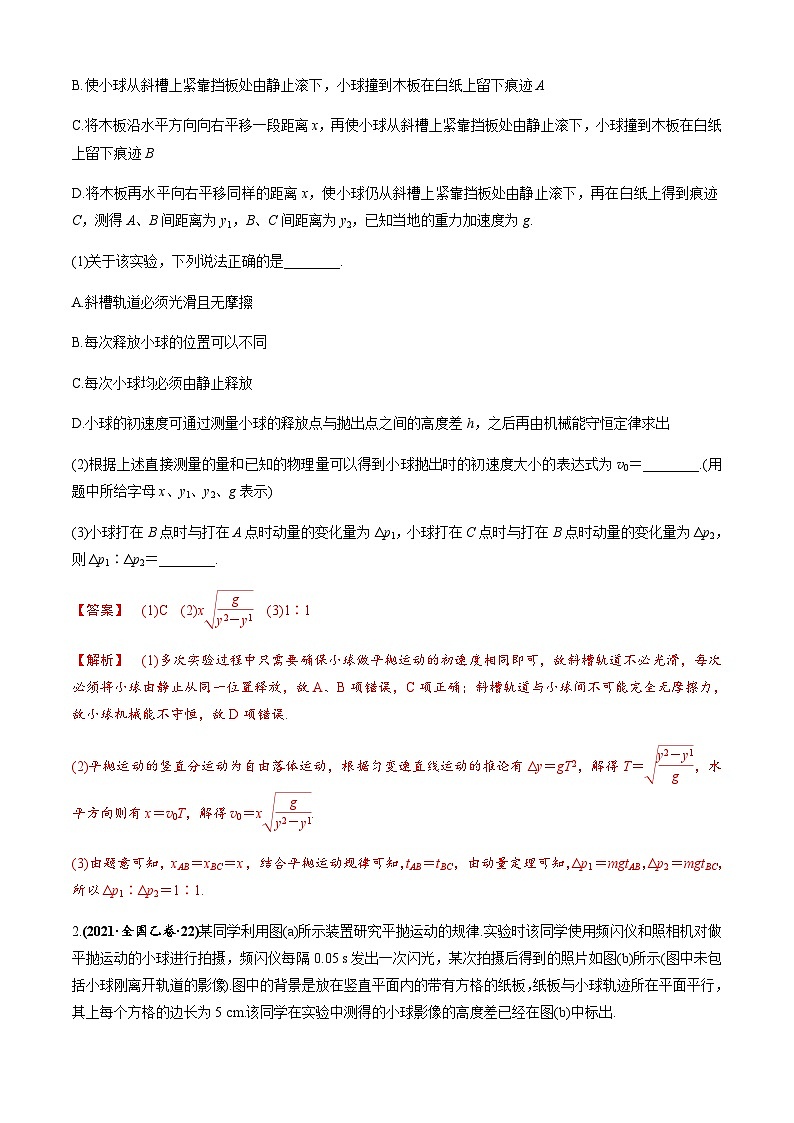 新高考物理二轮培优专题6.3 练中厘清小实验的考点（2份打包，原卷版+解析版）02