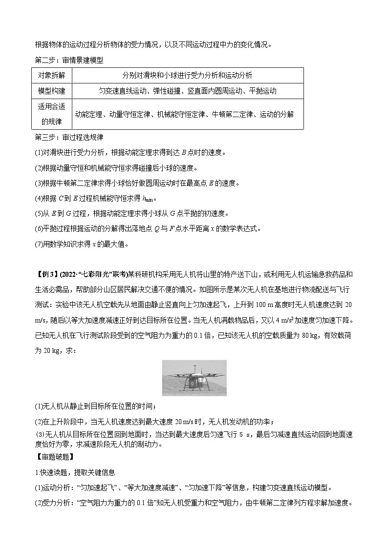 新高考物理二轮培优专题7.1智解计算题的三大策略（2份打包，原卷版+解析版）03