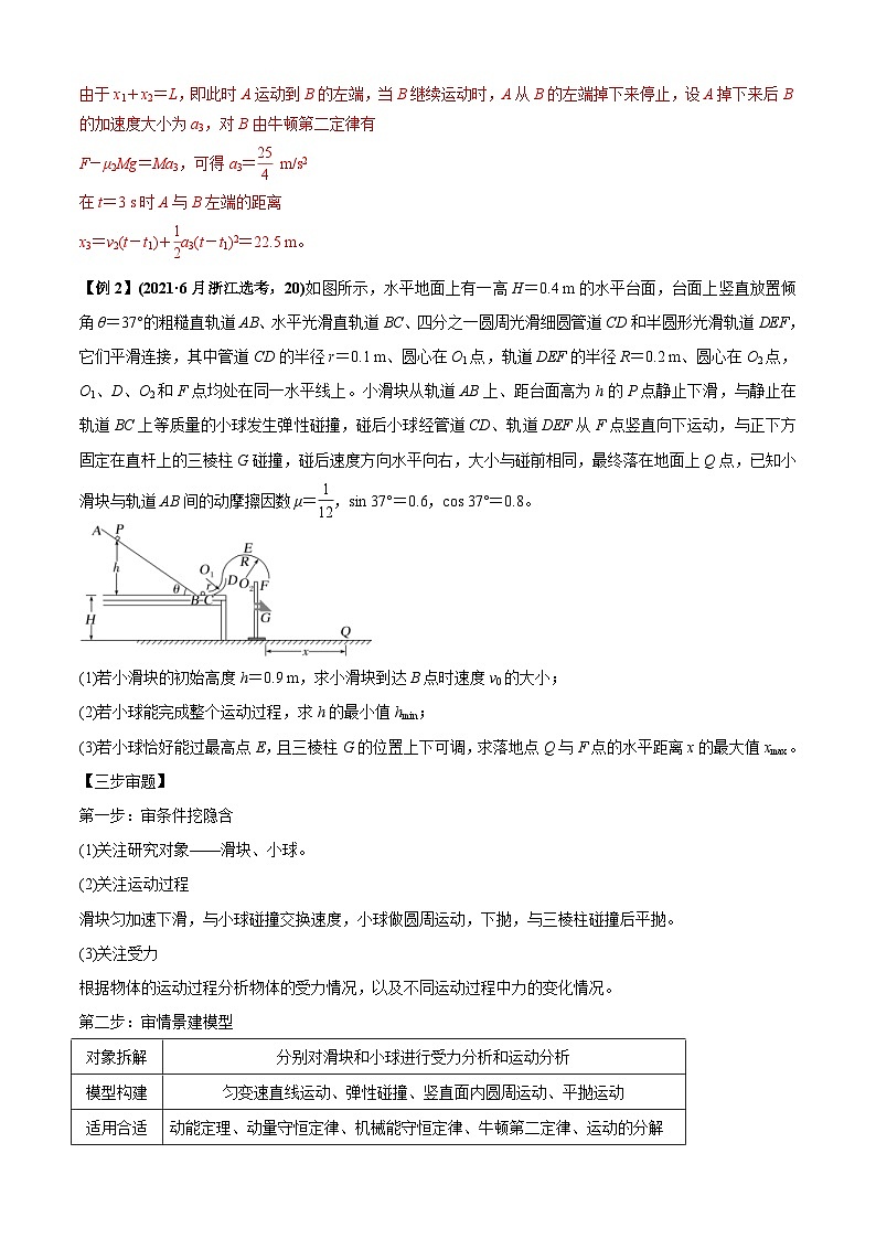 新高考物理二轮培优专题7.1智解计算题的三大策略（2份打包，原卷版+解析版）03