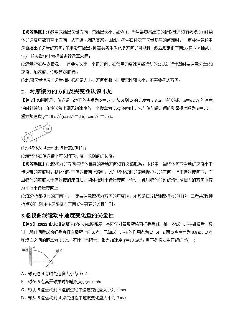 新高考物理二轮培优专题8.1 高频易错、易混点快攻（原卷版）第2页