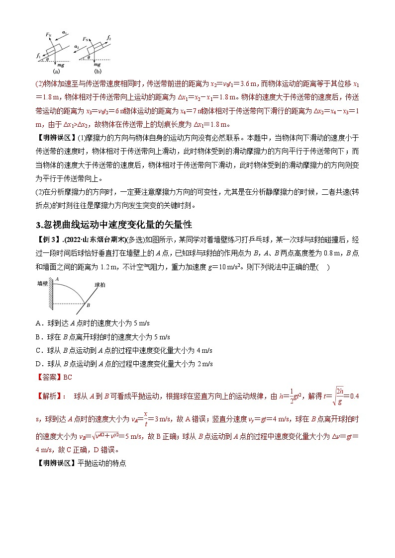 新高考物理二轮培优专题8.1 高频易错、易混点快攻（解析版）第3页